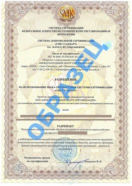 Разрешение на использование знака Канск Сертификат ГОСТ РВ 0015-002
